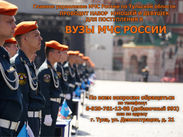 Сделай правильный выбор - поступай в ВУЗы МЧС России!!!.